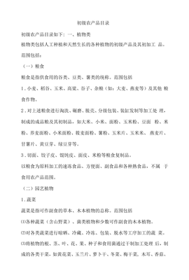 家禽家畜作為初級農產品的種類與價值